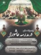ویژه برنامه‌های در مدرسه عاشورا 
