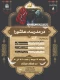 در مدرسه عاشورا - جلسه هشتم - اربعین