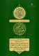 سالروز میلاد رسول خدا صلی‌الله‌علیه‌وآله و امام صادق علیه‌السلام