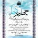 پویش حفظ آیات موضوعی قرآن کریم «چهل جرعه دعا» 