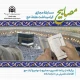 مسابقۀ ویژۀ هفتۀ حج و دهۀ‌ کرامت (مصابیح)