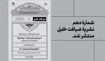 نشریۀ ضیافت خلیل، شمارۀ دهم