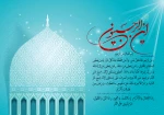 دعای ماه رجب