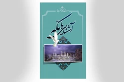 محصولات فرهنگی حج 2 17