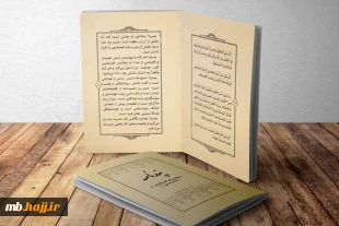 کتابچۀ پندنامه (سفارش‌های امیرمؤمنان به امام حسین علیهما السلام) 2