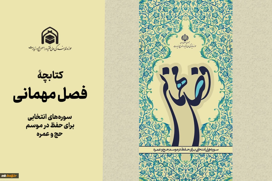 کتابچۀ فصل مهانی 2