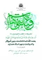 سالروز ولادت حضرت زینب سلام‌الله‌علیها و روز پرستار 2