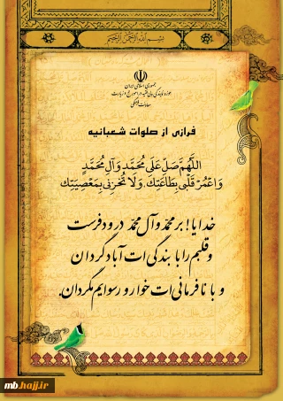ماه شعبان