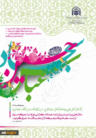 اعیاد شعبانیه
