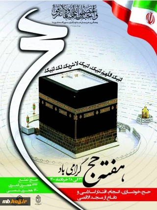 هفتۀ حج 1400