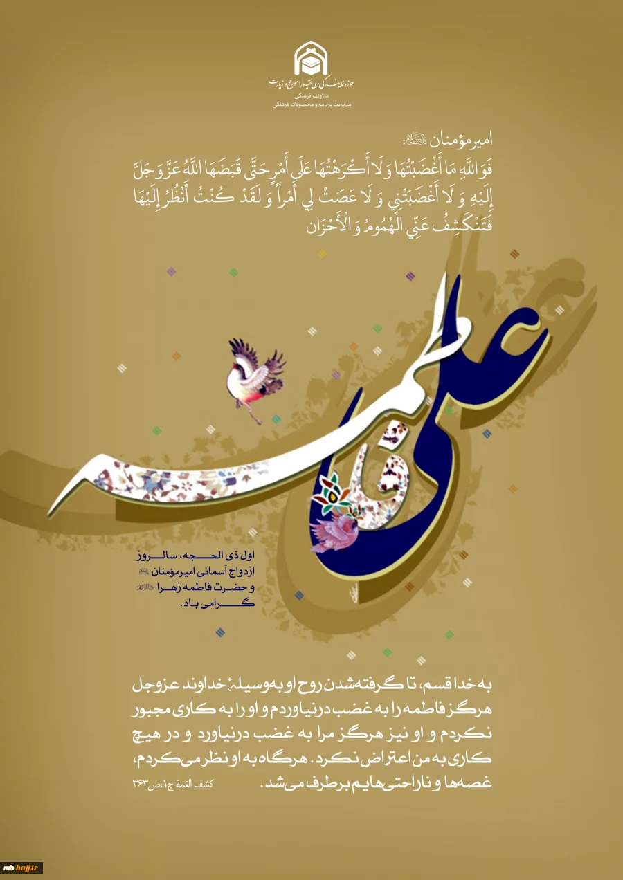 پوستر سالروز ازدواج آسمانی 2