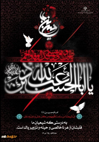 پوستر محرم