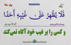 پیام قرآنی