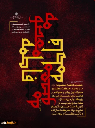 سالروز شهادت حضرت معصومه
