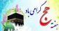 هفته حج 2