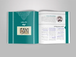 انتشار ویژه‌نامۀ «رواق ولایت» 3