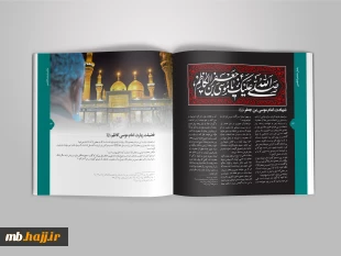 انتشار ویژه‌نامۀ «رواق ولایت» 4