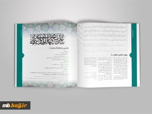 انتشار ویژه‌نامۀ «رواق ولایت» 6