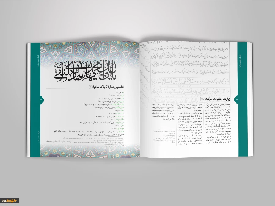 انتشار ویژه‌نامۀ «رواق ولایت» 6