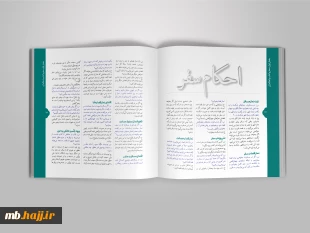 انتشار ویژه‌نامۀ «رواق ولایت» 9