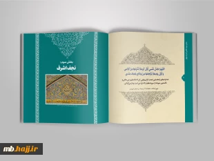 انتشار ویژه‌نامۀ «رواق ولایت» 10
