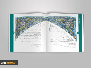 انتشار ویژه‌نامۀ «رواق ولایت» 11