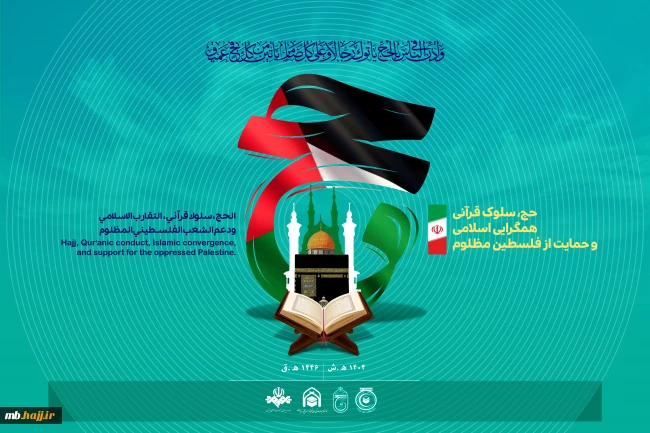 بنر حج 1404