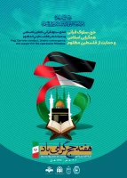 پوستر عمودی هفته حج 2