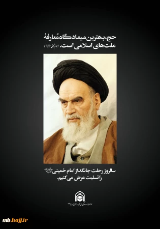 رحلت امام خمینی ره
