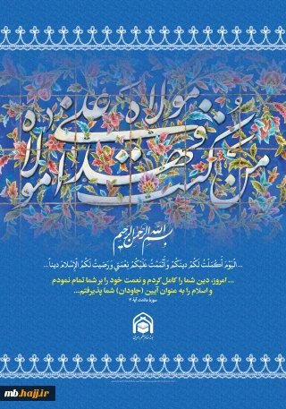 پوستر عید غدیر