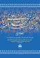 پوستر عید غدیر 2