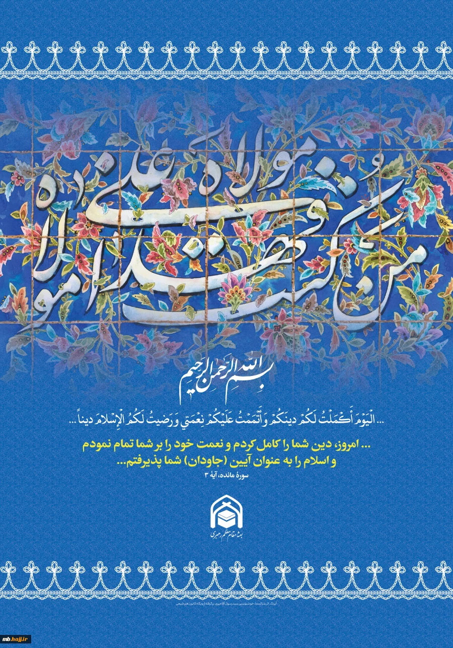 پوستر عید غدیر 2
