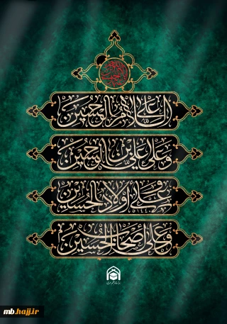 پوستر ماه محرم