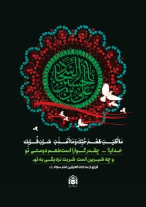 پوستر شهادت امام سجاد ع