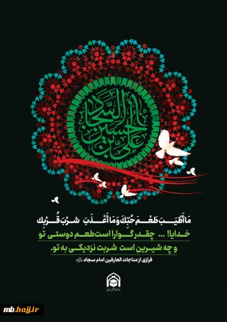پوستر شهادت امام سجاد ع