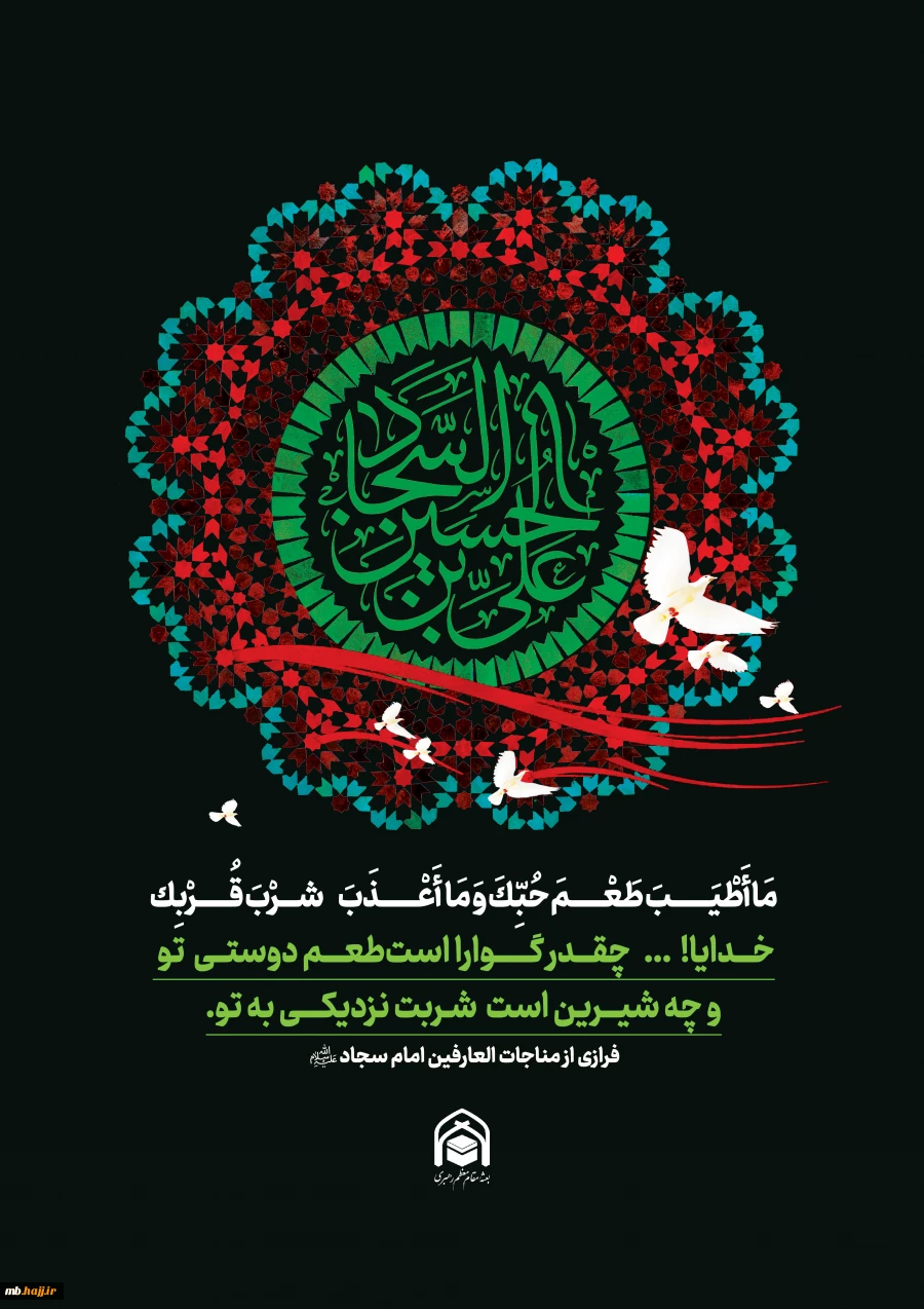 پوستر شهادت امام سجاد ع 2