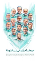 اصحاب آخرالزمانی سیدالشهداء 2