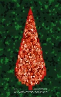 پوستر شهدا 2